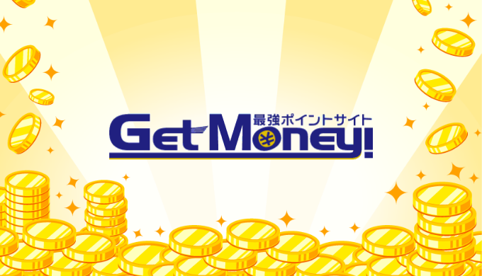 GetMoney【ゲットマネー】